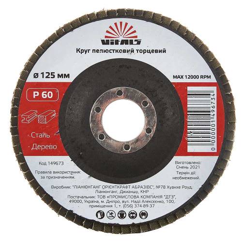 Круг пелюстковий торцевий Vitals 125x22.2мм з.60  фото 