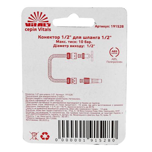 Коннектор 1/2" для шланга 1/2" Vitals фото 4
