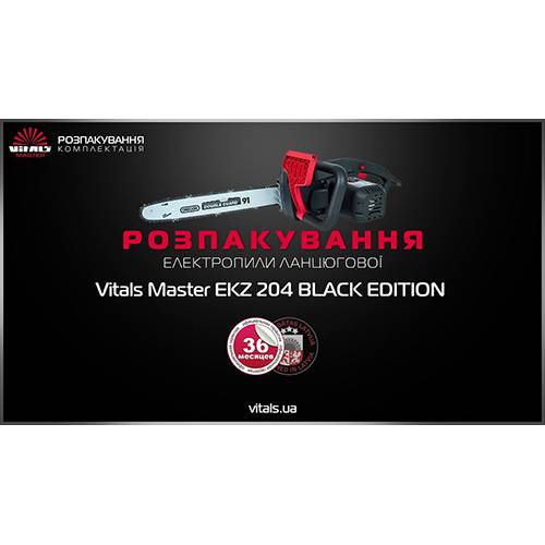 Електропила ланцюгова Vitals Master EKZ 204 Black Edition фото 5