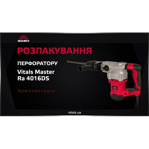 Перфоратор Vitals Master Ra 4016DS фото 5