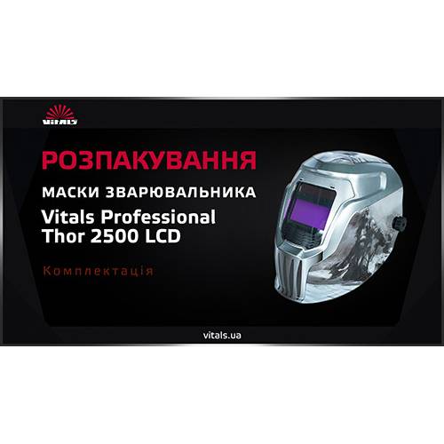 Маска зварника хамелеон Vitals Professional Thor 2500 LCD фото 7