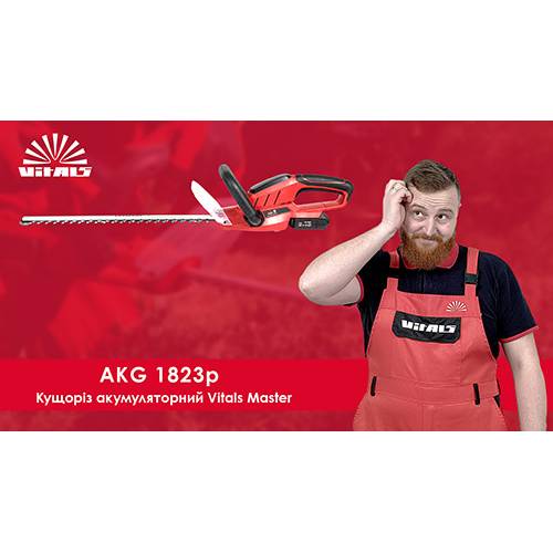 Кущоріз акумуляторний Vitals Master AKG 1823p SmartLine фото 7