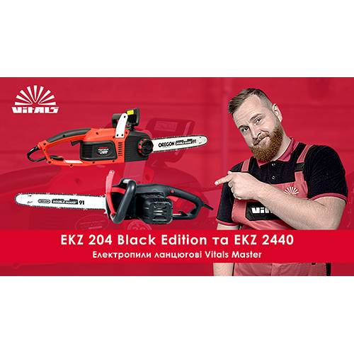 Електропила ланцюгова Vitals Master EKZ 204 Black Edition фото 4
