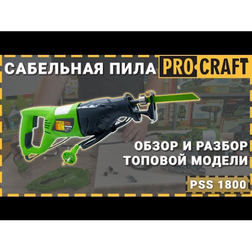 Шабельна пила Procraft PSS1800 фото 1