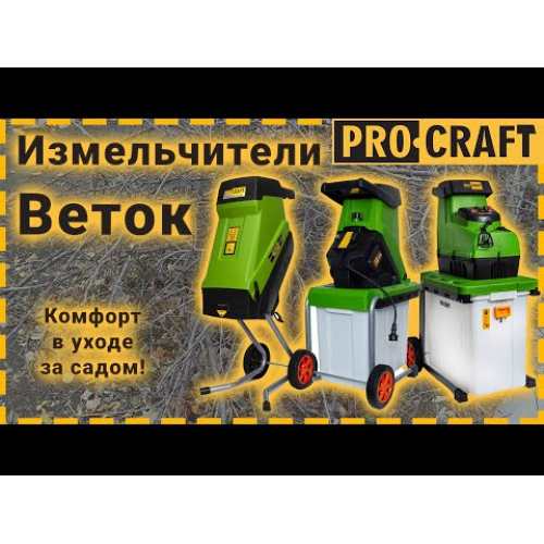Подрібнювач гілок Procraft PSL2800 фото 2