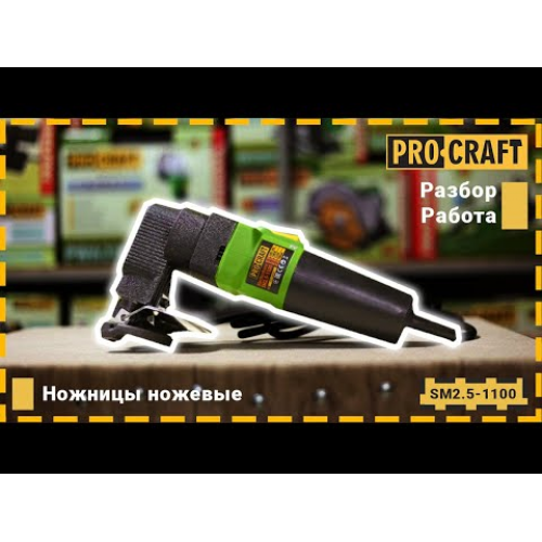 Ножиці ножові Procraft SM2.5-1100 фото 1