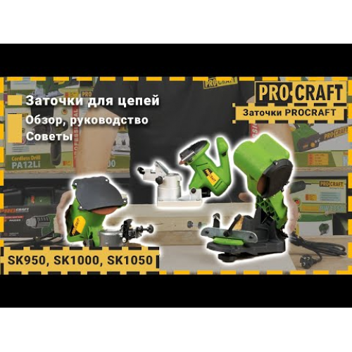 Заточка для ланцюга Procraft SK1000 фото 1