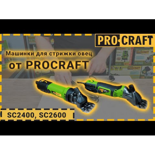 Машинка для стрижки овець Procraft SC2600 фото 1