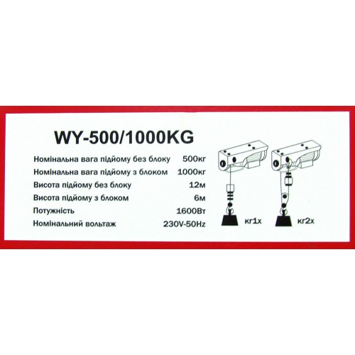 Електроталь тросова 500кг/12м  1000кг/6м   1,3 кВт фото 2