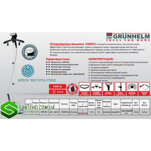 Отпариватель для одежды Grunhelm GS601A фото 1