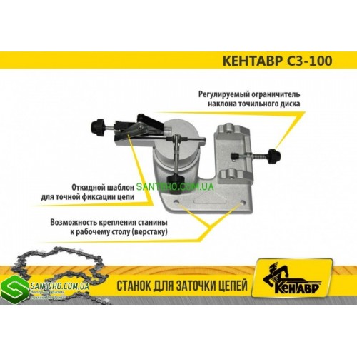 Верстат для заточування ланцюга Кентавр СЗ-100 фото 4