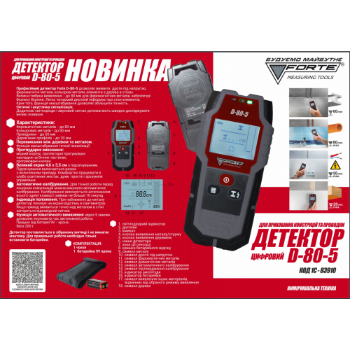Детектор Forte D-80-5 фото 1