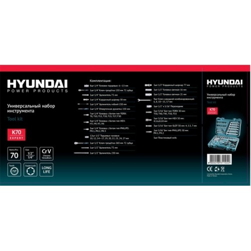 Универсальный набор HYUNDAI K 70 фото 3