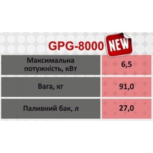 Генератор бензиновий GERRARD GPG-8000 фото 1