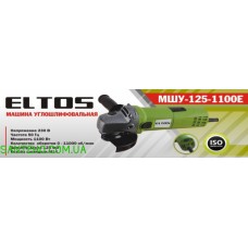 Болгарка Eltos МШУ-125-1100Е