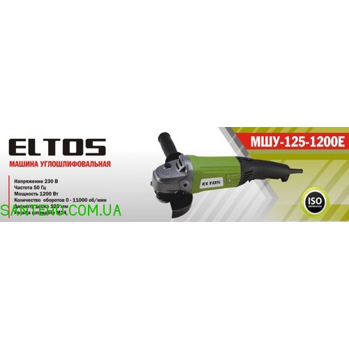 Болгарка Eltos МШУ-125-1200Е  фото 