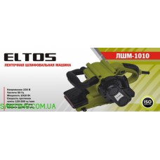 Ленточная шлифмашина Eltos ЛШМ-1010