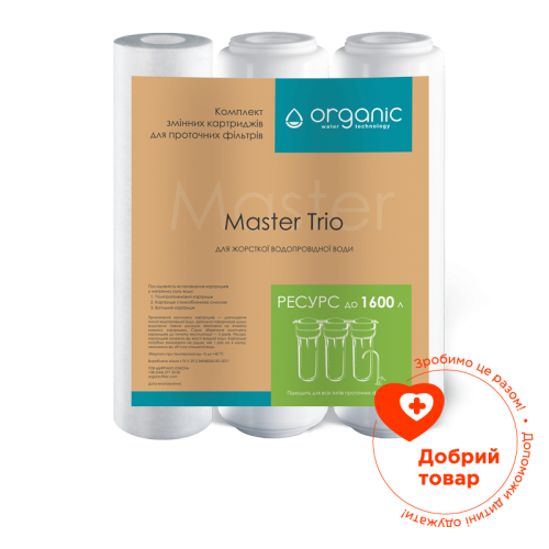 Картриджи Organic Master Trio  фото 