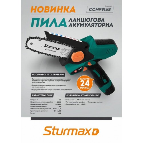 Аккумуляторная пила цепная Sturmax CCM9916S 16 В (без АКБ и ЗУ) фото 3